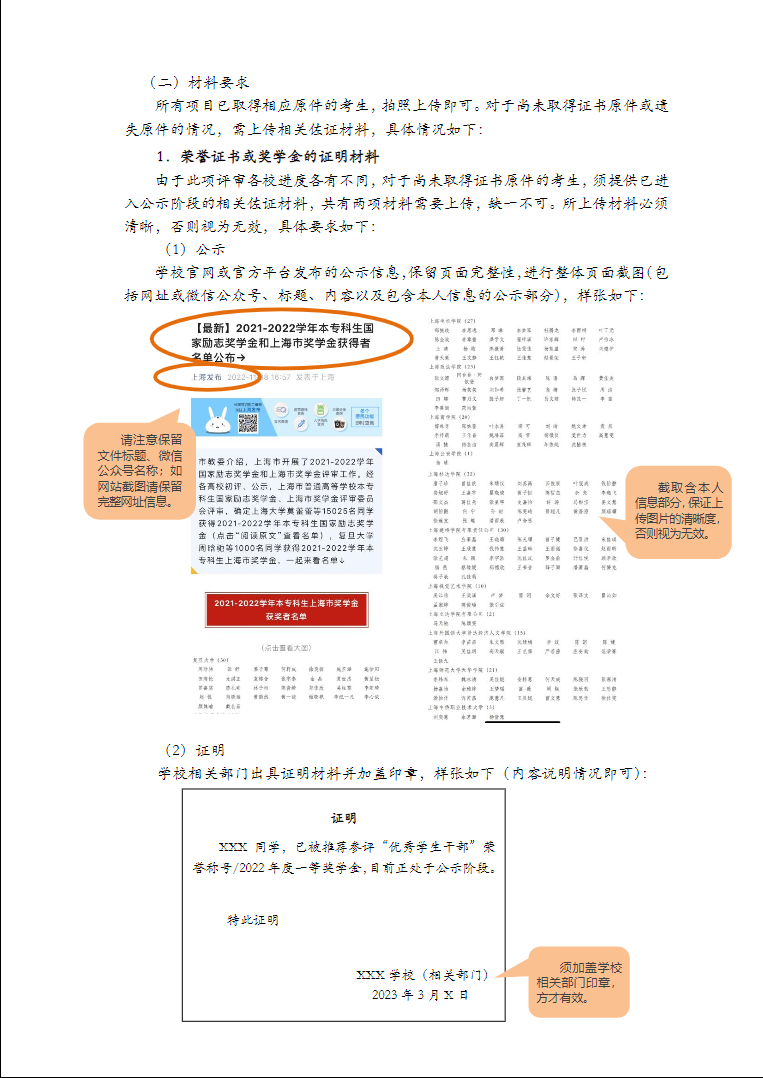 上海杉達學院專升本