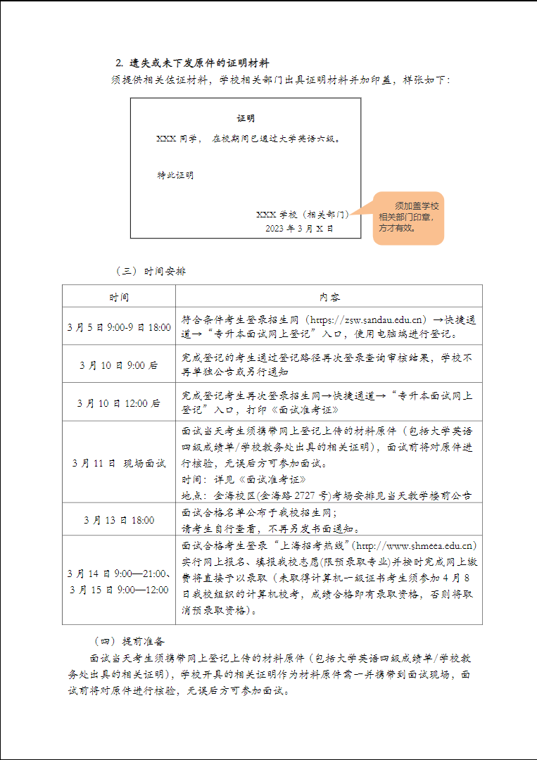 上海杉達學院專升本