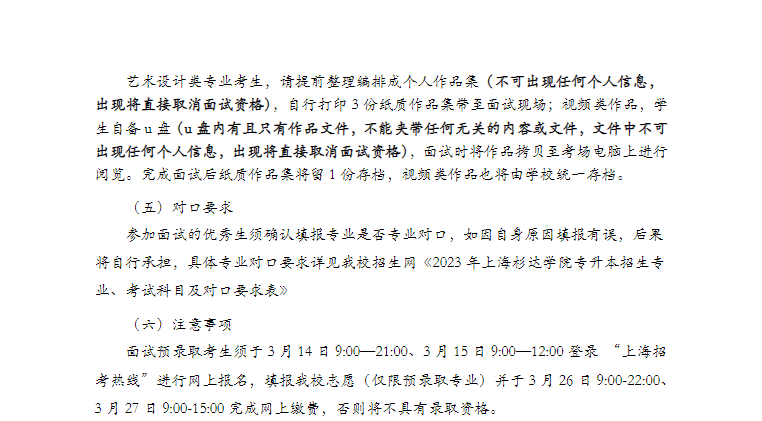 上海杉達學院專升本