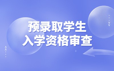上海師范大學專升本