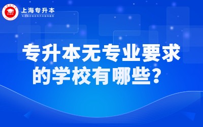 專升本