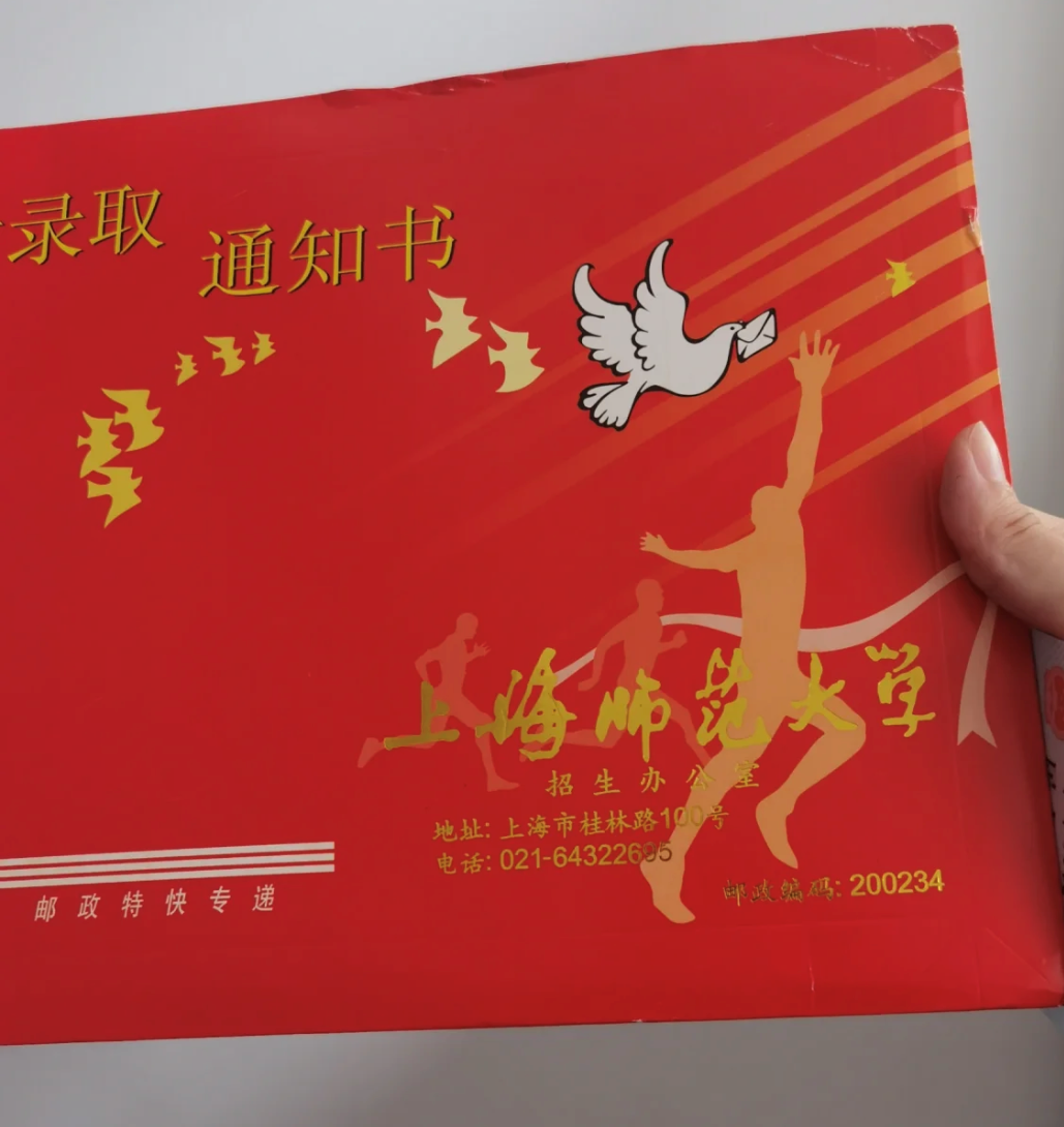 上海師范大學專升本