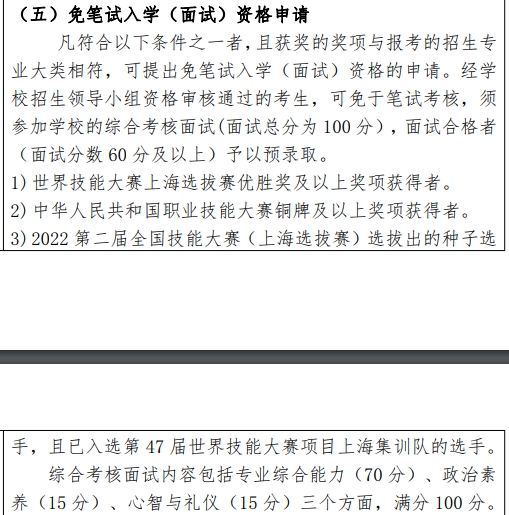 上海第二工業大學專升本面試要求.png