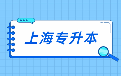專升本報(bào)名入口.jpg
