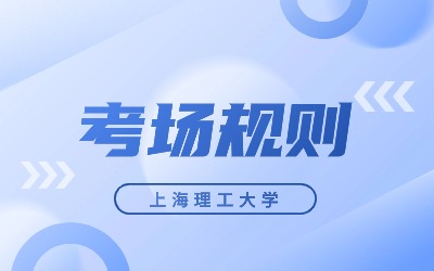 上海理工大學專升本.jpg