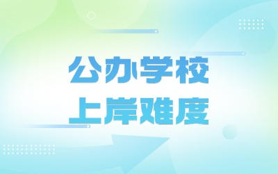 上海專升本公辦學(xué)校