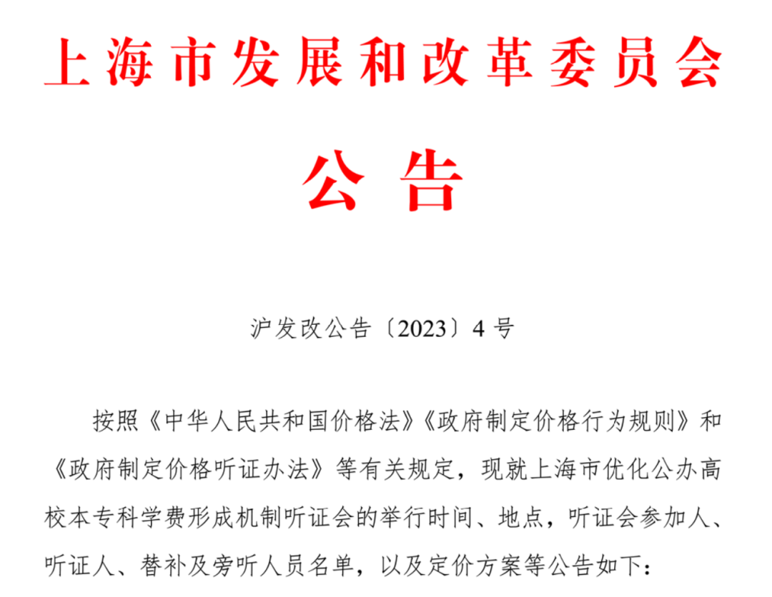 上海專升本公立學(xué)校學(xué)費(fèi)
