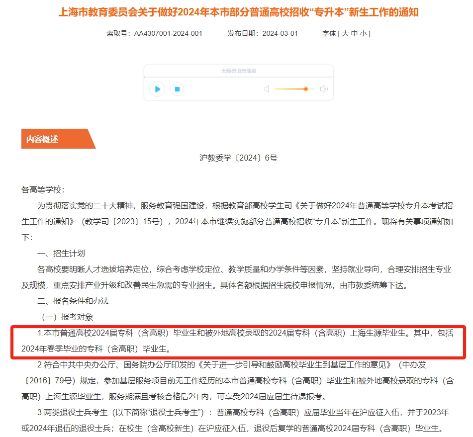 上海統招專升本考試
