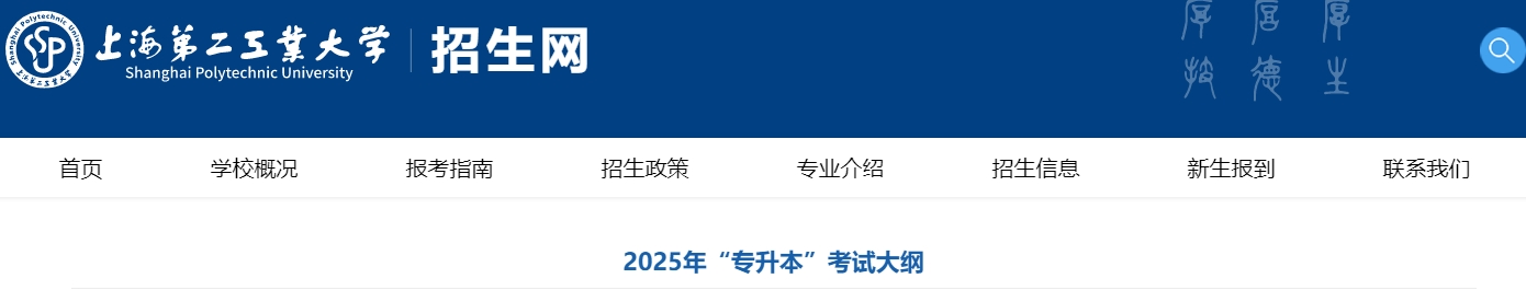 上海專升本考試大綱