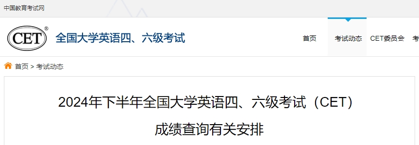 英語四六級