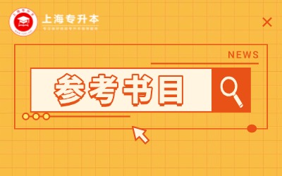 上海中僑職業技術大學專升本