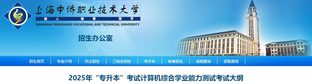 上海中僑職業技術大學專升本