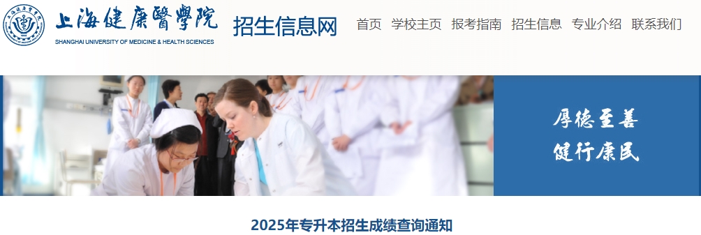 上海健康醫(yī)學(xué)院專升本成績(jī)查詢