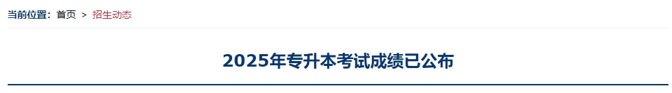 上海工程技術大學專升本成績公布