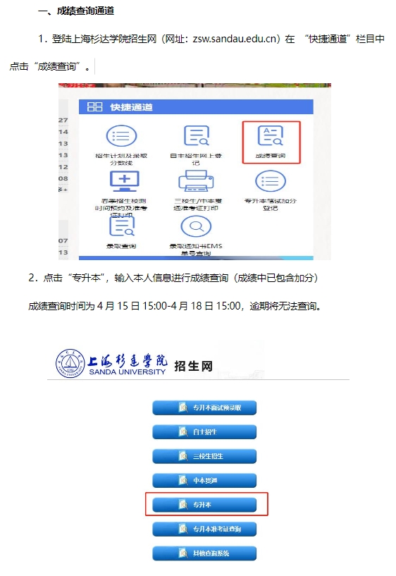 上海杉達(dá)學(xué)院專升成績查詢