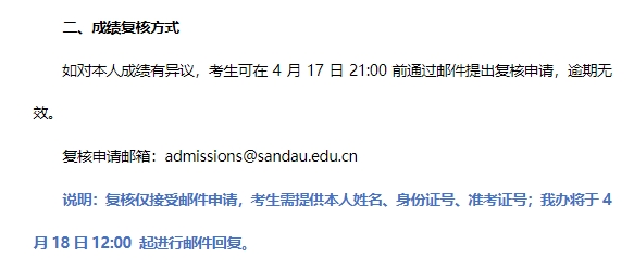 上海杉達(dá)學(xué)院專升成績查詢