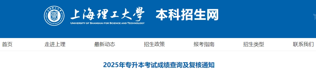 上海理工大學(xué)專升本成績查詢