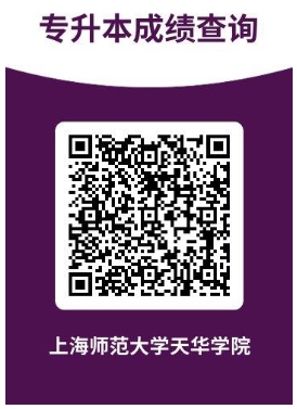 上師大天華學院專升本查分